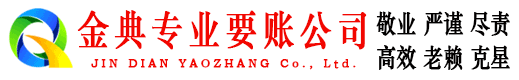 松江金典追债公司